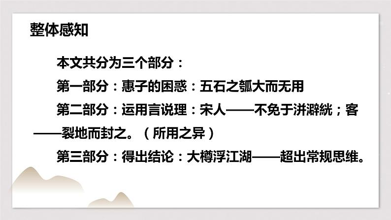 2022-2023学年统编版高中语文选择性必修上册6.2《五石之瓠》课件第6页