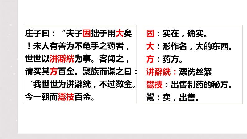 2022-2023学年统编版高中语文选择性必修上册6.2《五石之瓠》课件第8页