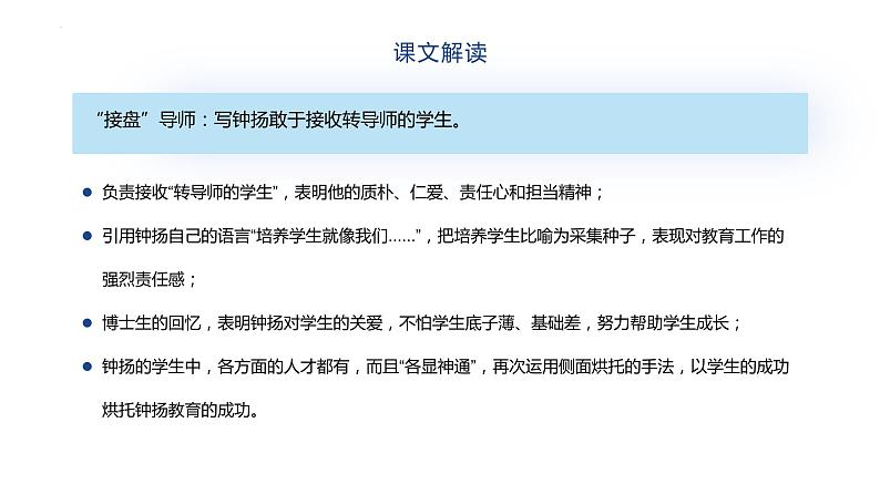 2022-2023学年统编版高中语文必修上册4.3《“探界者”钟扬》课件08