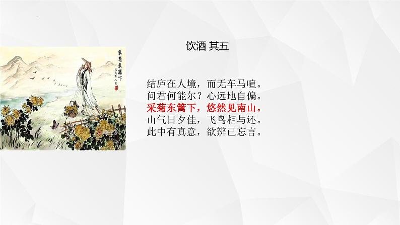 2022-2023学年统编版高中语文必修上册7.2《归园田居（其一）》课件第2页