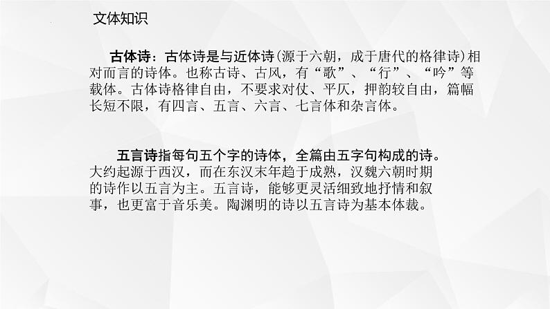 2022-2023学年统编版高中语文必修上册7.2《归园田居（其一）》课件第8页