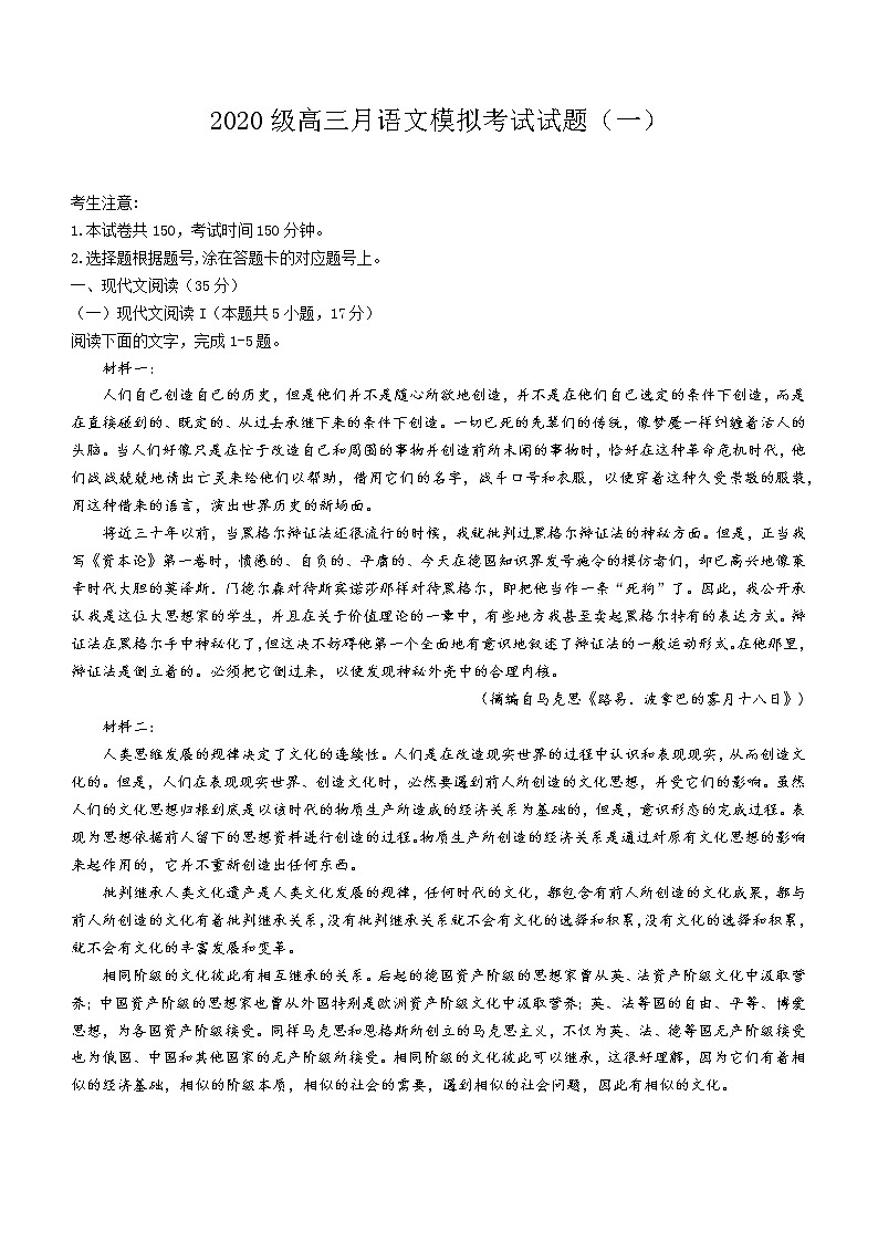 山东省潍坊市高密市第三中学2023届高三上学期9月月考语文试题含解析第1页