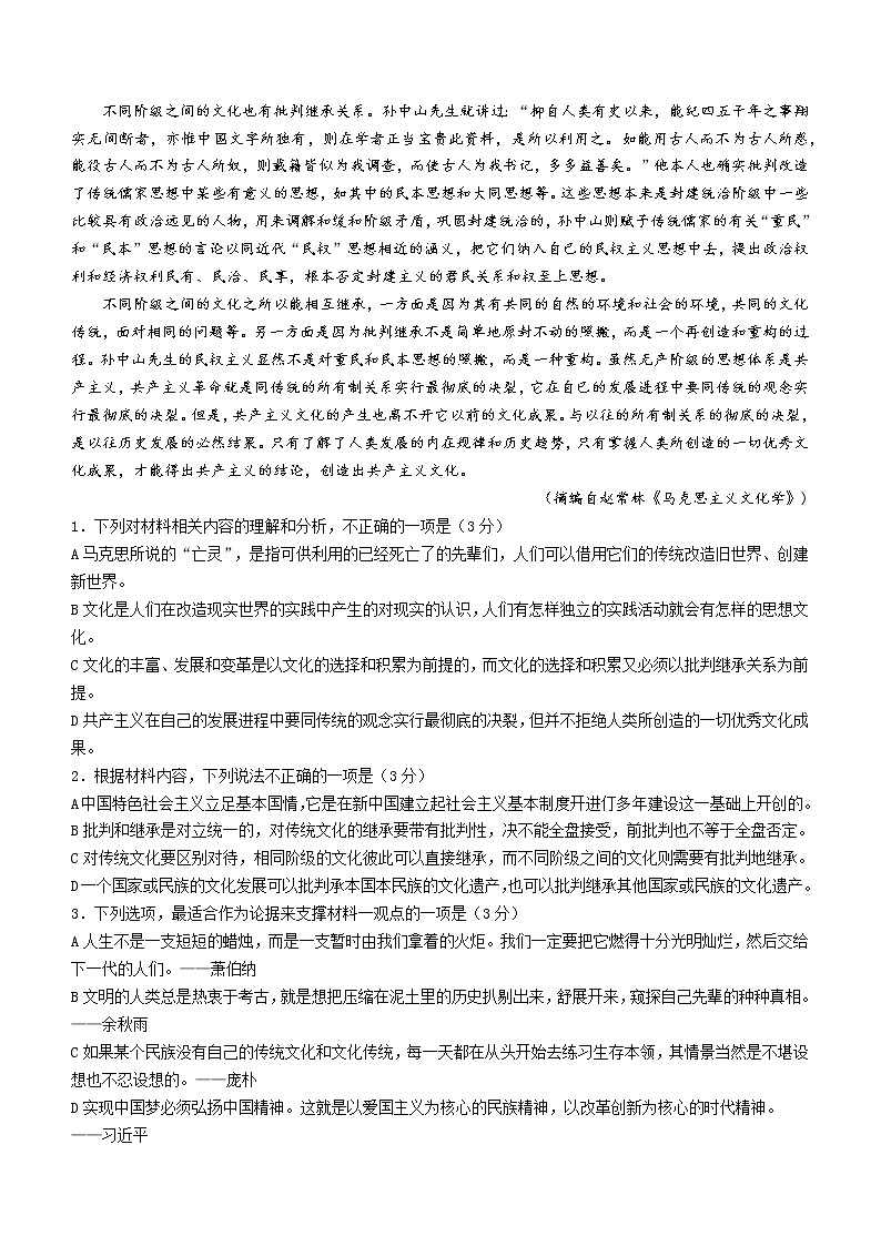 山东省潍坊市高密市第三中学2023届高三上学期9月月考语文试题含解析第2页
