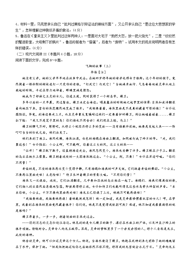 山东省潍坊市高密市第三中学2023届高三上学期9月月考语文试题含解析第3页