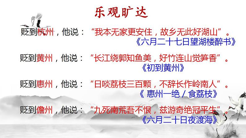 2022-2023学年统编版高中语文必修上册9.1《念奴娇.赤壁怀古》课件第3页