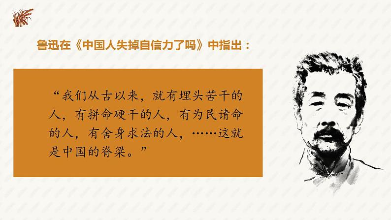 2022-2023学年统编版高中语文必修上册4.1《喜看稻菽千重浪》课件第1页