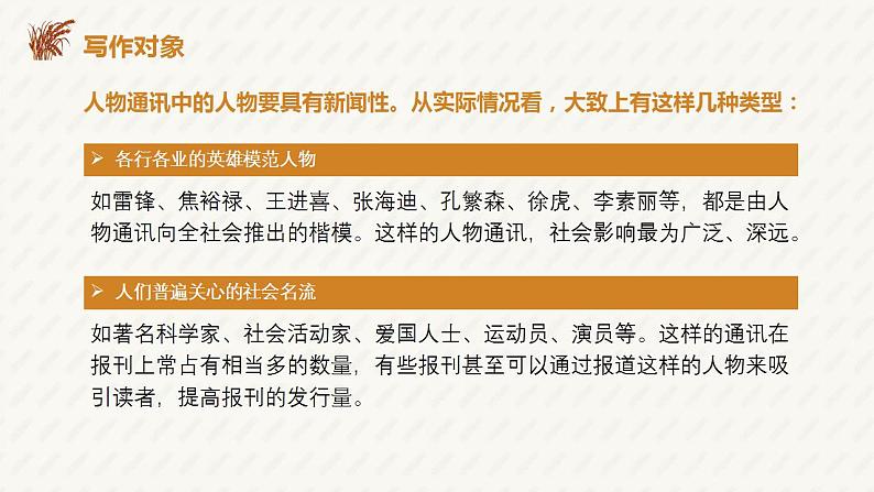 2022-2023学年统编版高中语文必修上册4.1《喜看稻菽千重浪》课件第3页