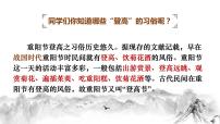 高中语文人教统编版必修 上册第三单元8（梦游天姥吟留别 登高 *琵琶行并序）8.2 登高教课内容课件ppt