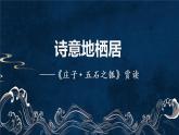 2022-2023学年统编版高中语文选择性必修上册6-2《五石之瓠 》课件