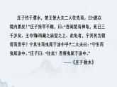 2022-2023学年统编版高中语文选择性必修上册6-2《五石之瓠 》课件