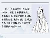 2022-2023学年统编版高中语文选择性必修上册6-2《五石之瓠 》课件