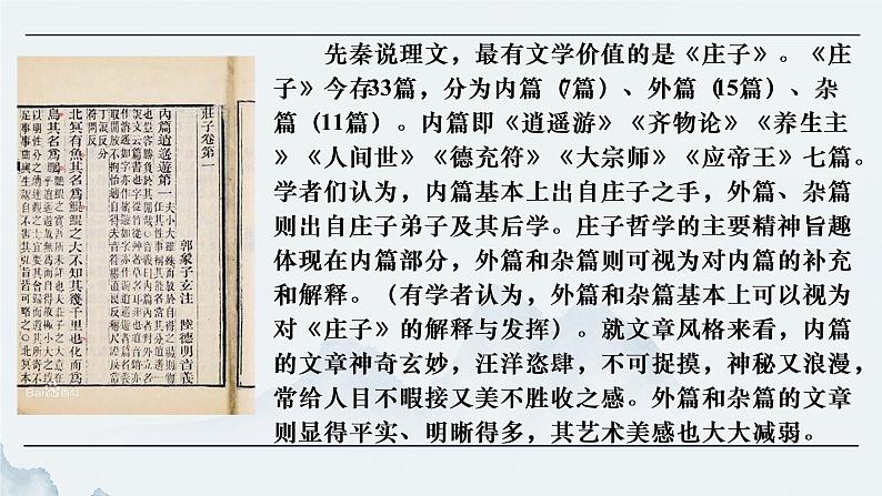 2022-2023学年统编版高中语文选择性必修上册6-2《五石之瓠 》课件07