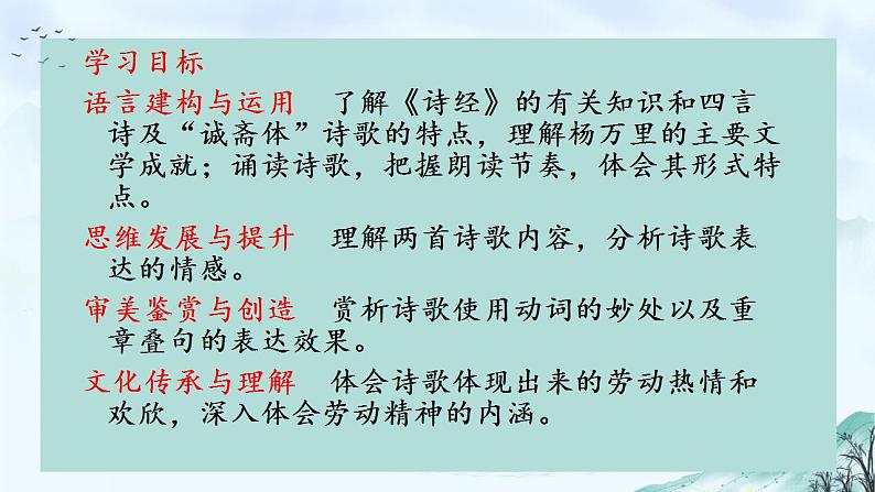 2022-2023学年统编版高中语文必修上册6.《芣苢》《插秧歌》比较阅读课件第2页