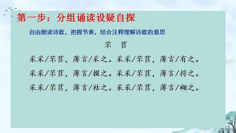 2022-2023学年统编版高中语文必修上册6.《芣苢》《插秧歌》比较阅读课件第5页