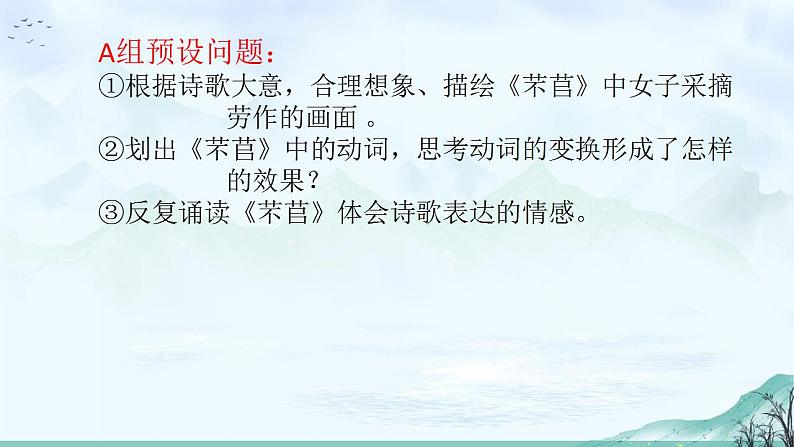 2022-2023学年统编版高中语文必修上册6.《芣苢》《插秧歌》比较阅读课件第6页