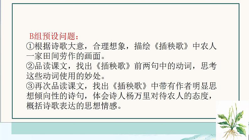 2022-2023学年统编版高中语文必修上册6.《芣苢》《插秧歌》比较阅读课件第7页