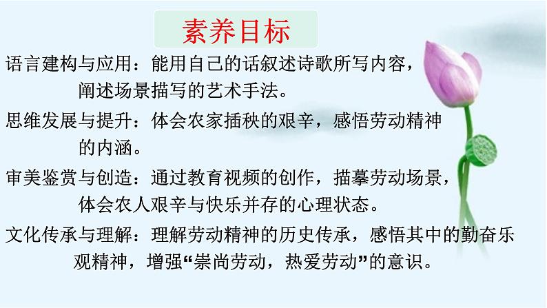 2022-2023学年统编版高中语文必修上册6.《芣苢》《插秧歌》联读课件第2页