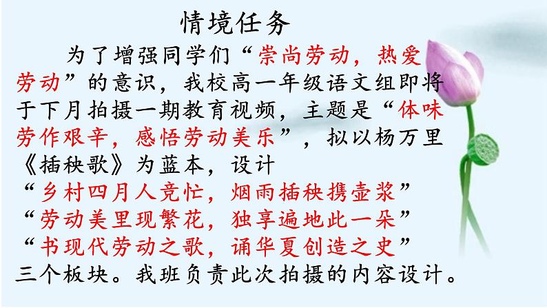 2022-2023学年统编版高中语文必修上册6.《芣苢》《插秧歌》联读课件第3页