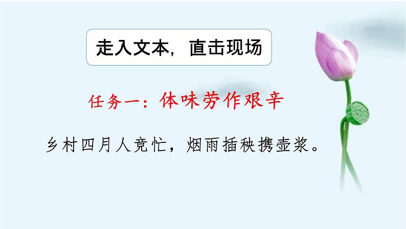 2022-2023学年统编版高中语文必修上册6.《芣苢》《插秧歌》联读课件第4页