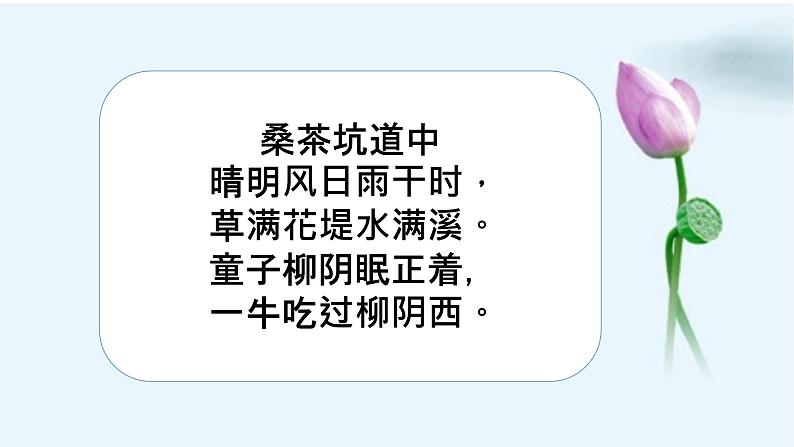 2022-2023学年统编版高中语文必修上册6.《芣苢》《插秧歌》联读课件第6页