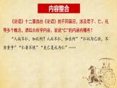 2022-2023学年统编版高中语文选择性必修上册第二单元《中华传统文化经典预习单元整合学习》课件
