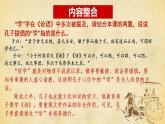 2022-2023学年统编版高中语文选择性必修上册第二单元《中华传统文化经典预习单元整合学习》课件