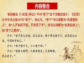 2022-2023学年统编版高中语文选择性必修上册第二单元《中华传统文化经典预习单元整合学习》课件