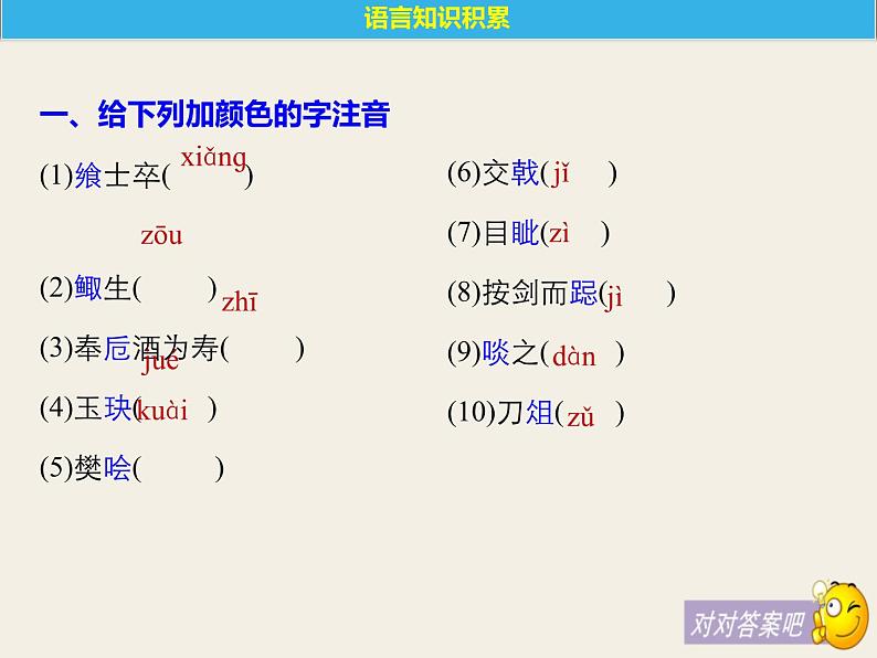 人教版必修下册《鸿门宴》课件第4页