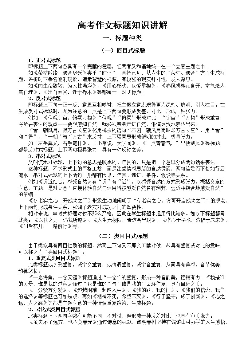 高中语文高考作文标题知识讲解（标题种类+拟题方式+精彩标题）第1页