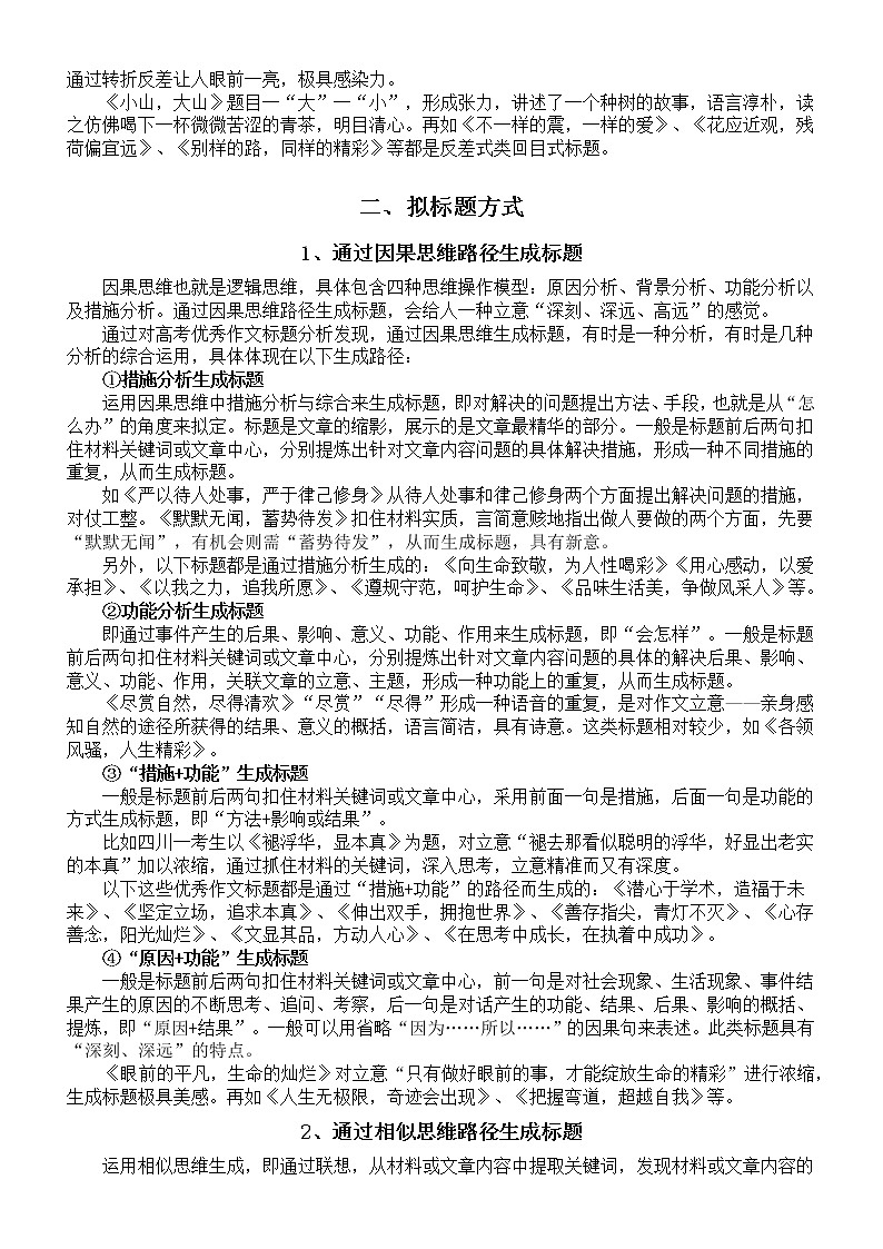 高中语文高考作文标题知识讲解（标题种类+拟题方式+精彩标题）第2页