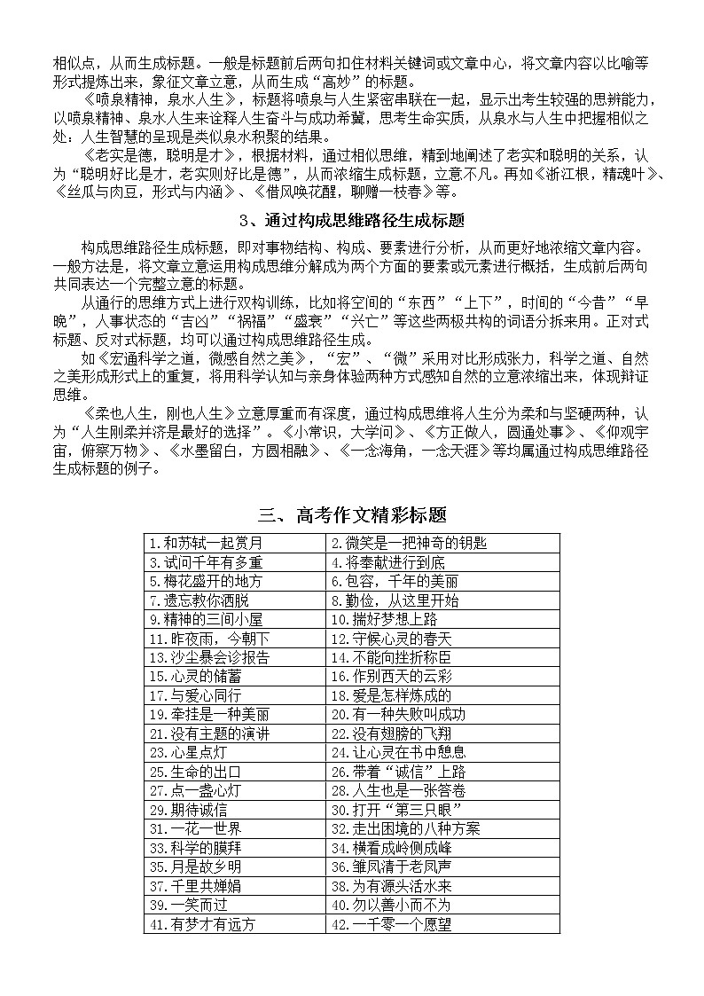 高中语文高考作文标题知识讲解（标题种类+拟题方式+精彩标题）第3页