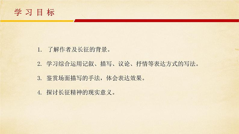 2022-2023学年统编版高中语文选择性必修上册2.1《长征胜利万岁》课件第2页