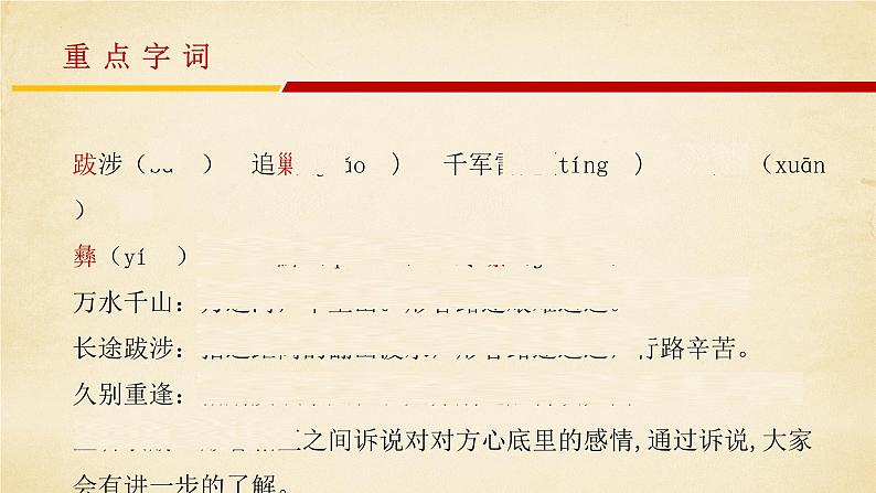 2022-2023学年统编版高中语文选择性必修上册2.1《长征胜利万岁》课件第3页