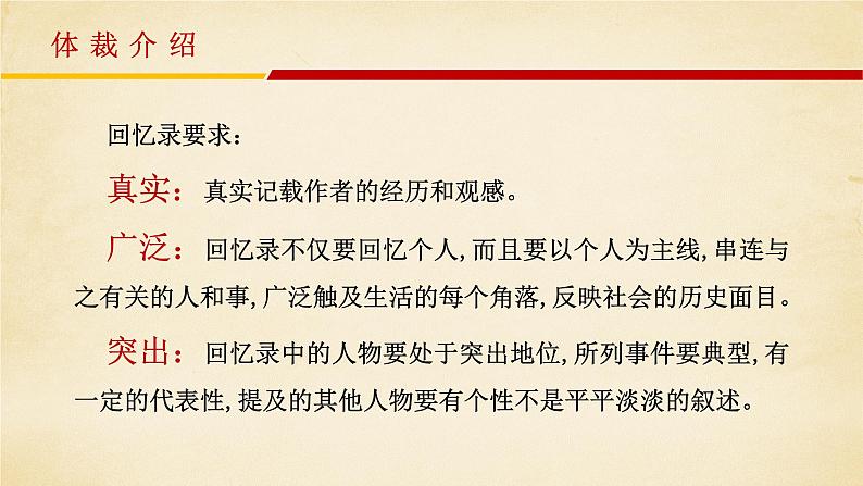 2022-2023学年统编版高中语文选择性必修上册2.1《长征胜利万岁》课件第7页