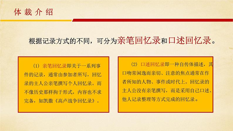 2022-2023学年统编版高中语文选择性必修上册2.1《长征胜利万岁》课件第8页