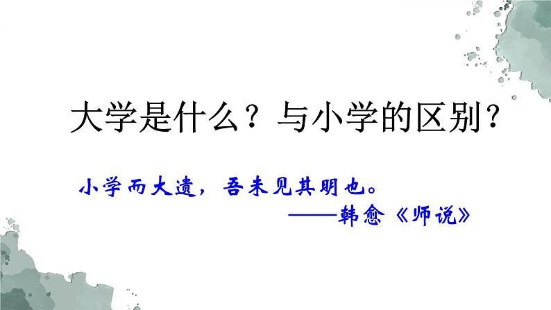 2022-2023学年统编版高中语文选择性必修上册5.2 《大学之道》课件04