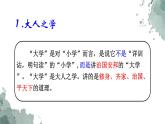 2022-2023学年统编版高中语文选择性必修上册5.2 《大学之道》课件
