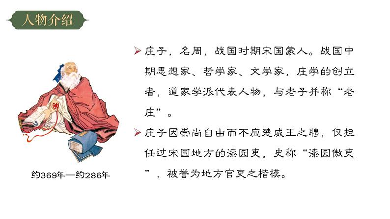 2022-2023学年统编版高中语文选择性必修上册6.2《五石之瓠》课件第4页