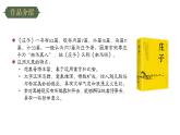 2022-2023学年统编版高中语文选择性必修上册6.2《五石之瓠》课件