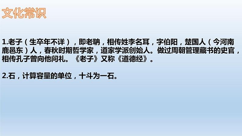 2022-2023学年统编版高中语文选择性必修上册6《老子》四章 《五石之瓠》复习课件03