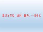 2022-2023学年统编版高中语文选择性必修上册6《老子》四章 《五石之瓠》复习课件