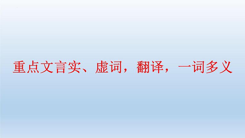 2022-2023学年统编版高中语文选择性必修上册6《老子》四章 《五石之瓠》复习课件04