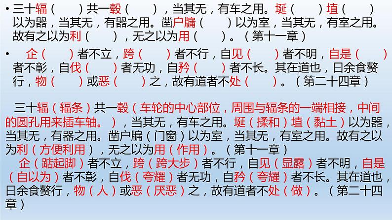 2022-2023学年统编版高中语文选择性必修上册6《老子》四章 《五石之瓠》复习课件05