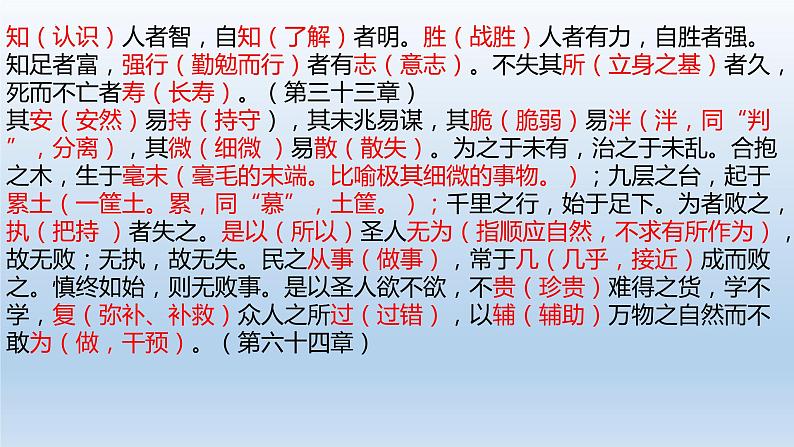 2022-2023学年统编版高中语文选择性必修上册6《老子》四章 《五石之瓠》复习课件07