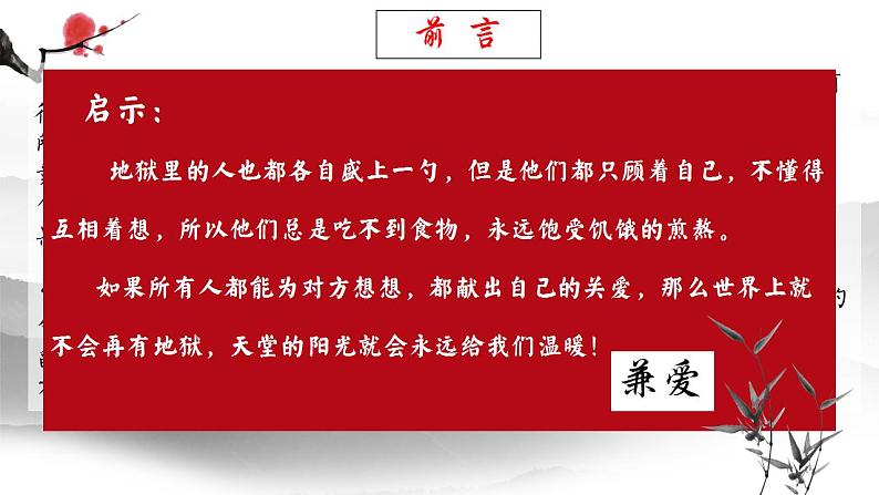 2022-2023学年统编版高中语文选择性必修上册7《兼爱》课件第1页