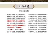 2022-2023学年统编版高中语文选择性必修上册古诗词诵读《春江花月夜》课件