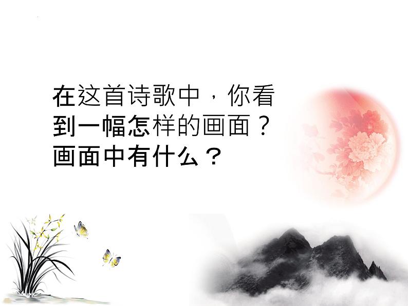 2022-2023学年统编版高中语文选择性必修上册古诗词诵读《春江花月夜》课件第8页