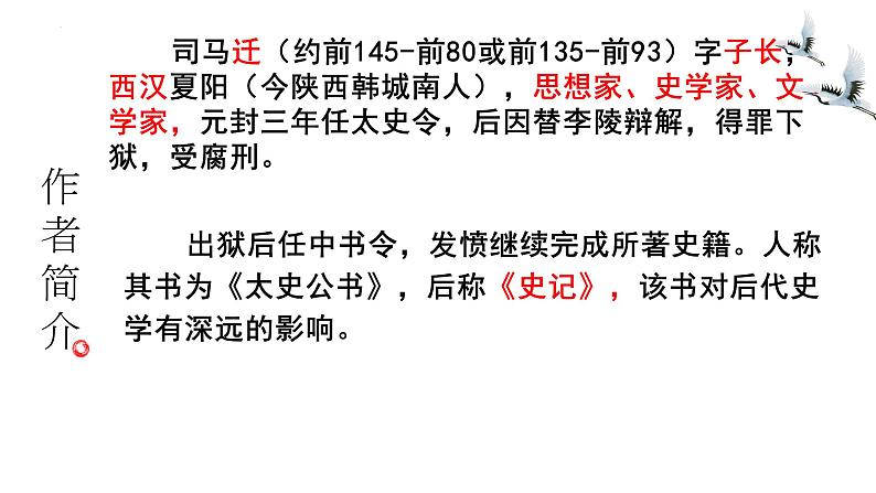 2022-2023学年统编版高中语文选择性必修中册9《屈原列传》复习课件第2页