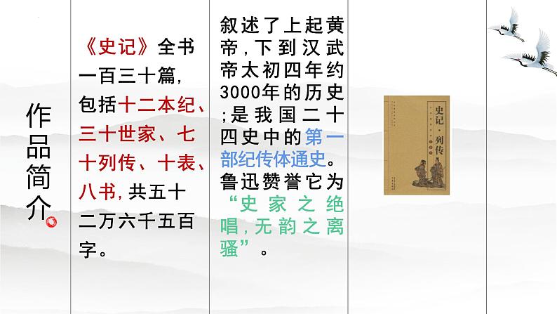 2022-2023学年统编版高中语文选择性必修中册9《屈原列传》复习课件第3页