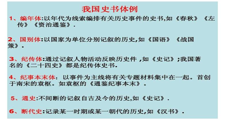 2022-2023学年统编版高中语文选择性必修中册9《屈原列传》复习课件第5页